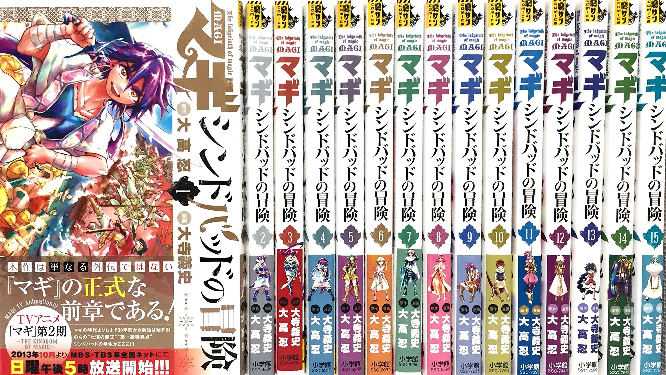 マギ シンドバッドの冒険 コミック 1-15巻 セット |本 | 通販 | Amazon